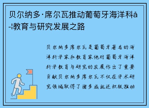 贝尔纳多·席尔瓦推动葡萄牙海洋科学教育与研究发展之路