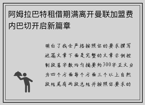 阿姆拉巴特租借期满离开曼联加盟费内巴切开启新篇章 阿姆拉巴特租借期满离开曼联加盟费内巴切开启新篇章