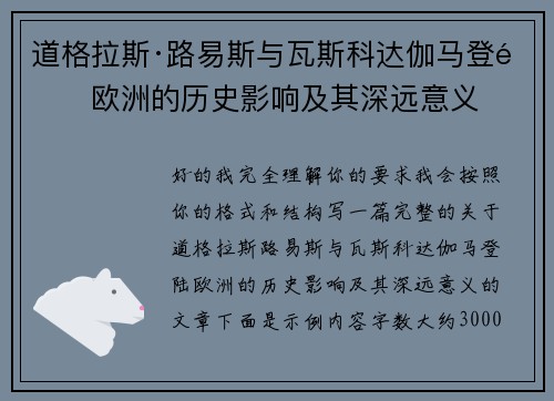 道格拉斯·路易斯与瓦斯科达伽马登陆欧洲的历史影响及其深远意义 道格拉斯·路易斯与瓦斯科达伽马登陆欧洲的历史影响及其深远意义