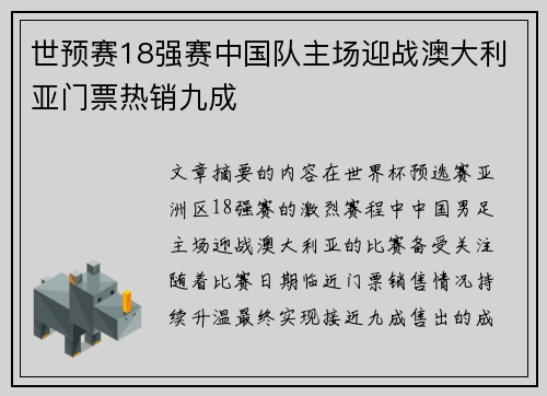 世预赛18强赛中国队主场迎战澳大利亚门票热销九成