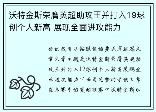 沃特金斯荣膺英超助攻王并打入19球创个人新高 展现全面进攻能力 沃特金斯荣膺英超助攻王并打入19球创个人新高 展现全面进攻能力