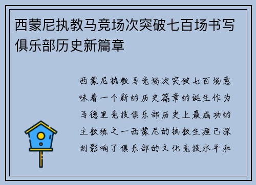 西蒙尼执教马竞场次突破七百场书写俱乐部历史新篇章 西蒙尼执教马竞场次突破七百场书写俱乐部历史新篇章