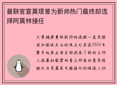曼联官宣莫塔曾为新帅热门最终却选择阿莫林接任